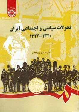 تحولات سياسي و اجتماعي ايران 1320 - 1322