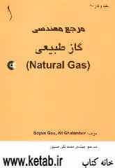 مرجع مهندسي گاز طبيعي