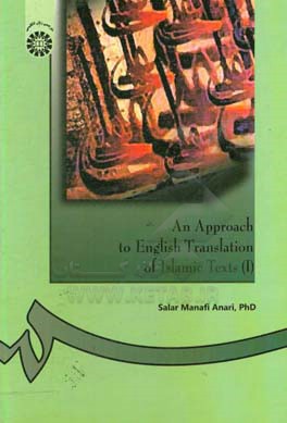 An approach to English translation of Islam texts (I) 