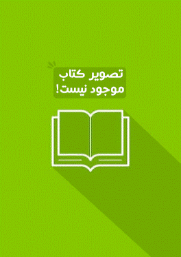 ترجمه الاتقان في علوم القرآن